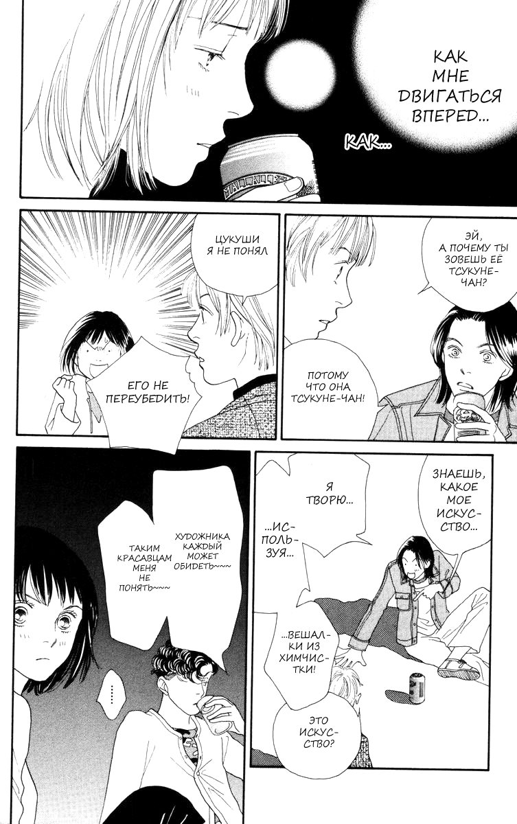 Манга Цветочки после ягодок - Глава 144 Страница 19