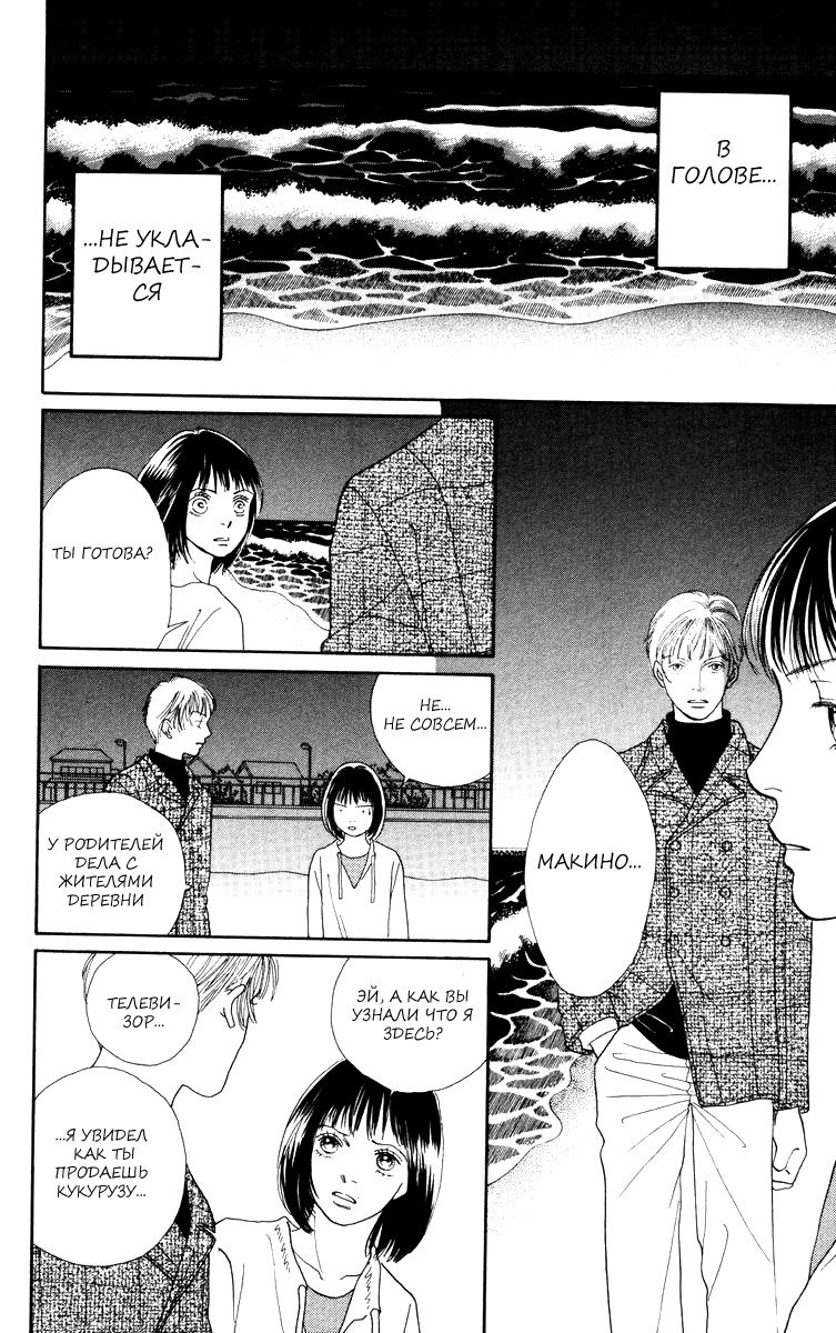 Манга Цветочки после ягодок - Глава 144 Страница 11