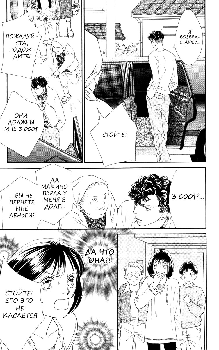 Манга Цветочки после ягодок - Глава 144 Страница 6