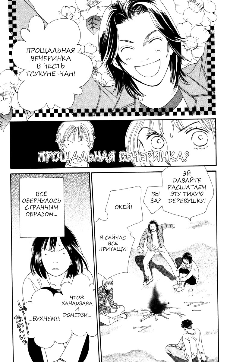 Манга Цветочки после ягодок - Глава 144 Страница 18