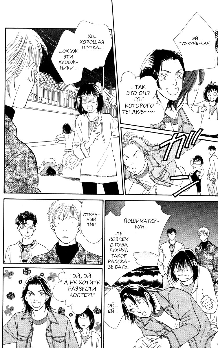 Манга Цветочки после ягодок - Глава 144 Страница 17