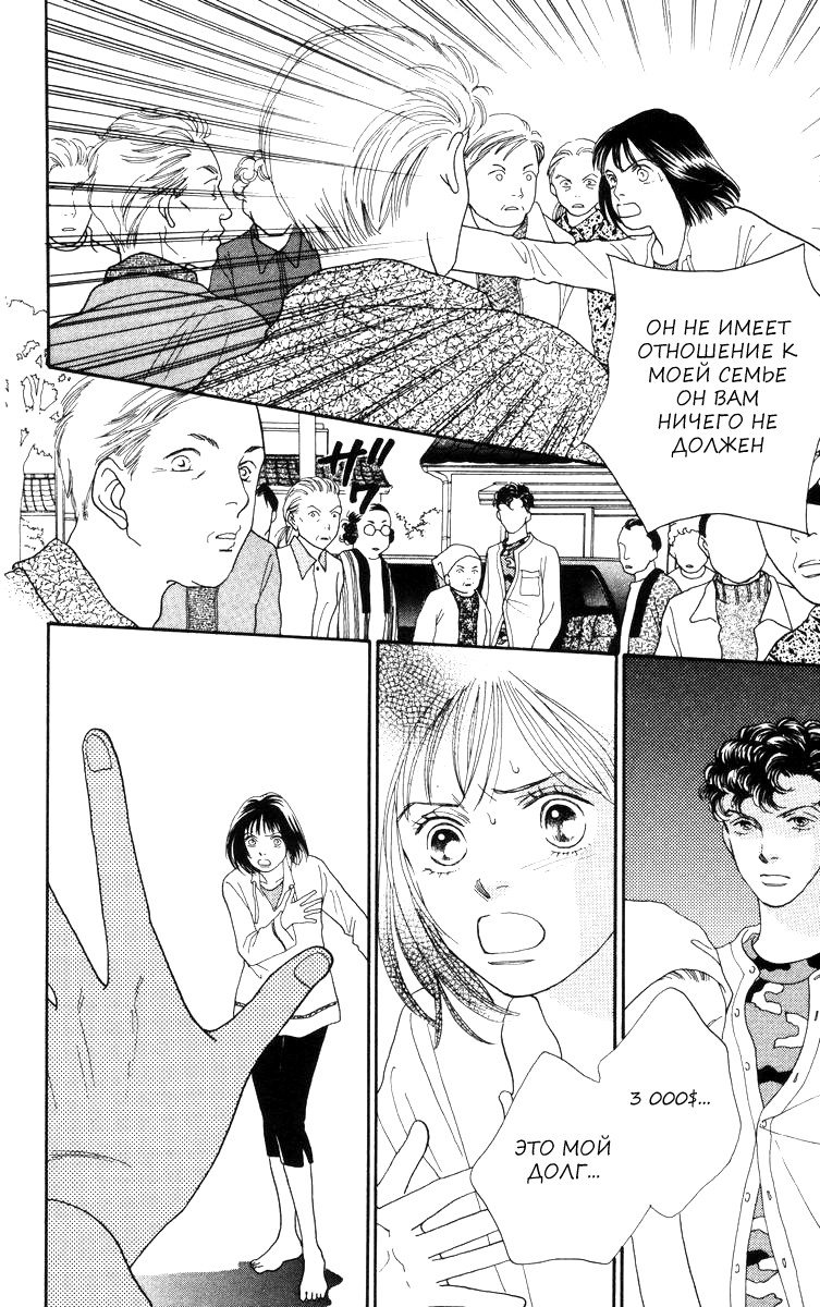 Манга Цветочки после ягодок - Глава 144 Страница 7