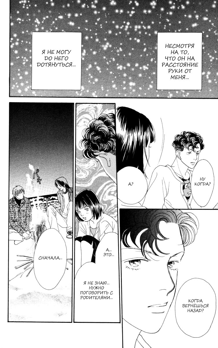 Манга Цветочки после ягодок - Глава 144 Страница 23