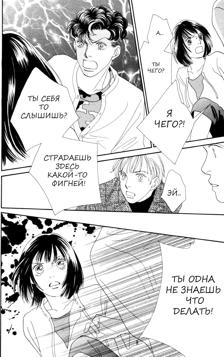 Манга Цветочки после ягодок - Глава 144 Страница 25