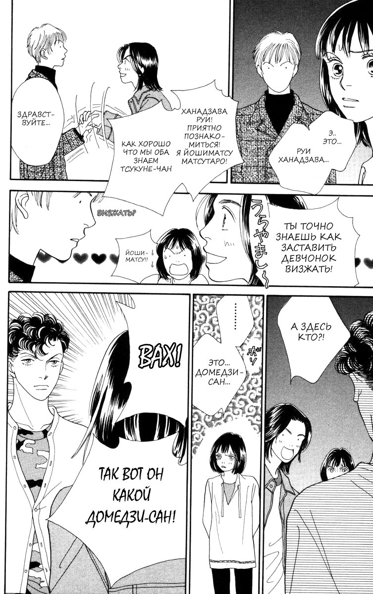 Манга Цветочки после ягодок - Глава 144 Страница 15