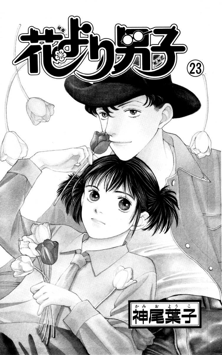 Манга Цветочки после ягодок - Глава 144 Страница 2