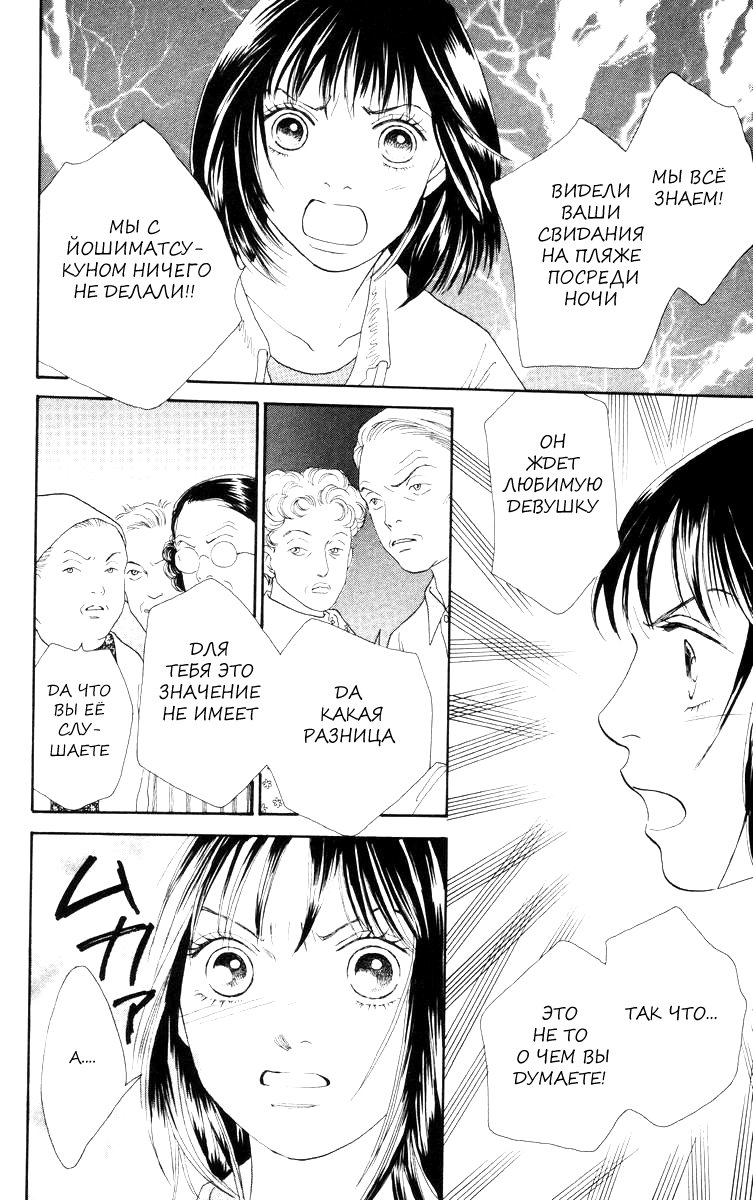 Манга Цветочки после ягодок - Глава 143 Страница 11