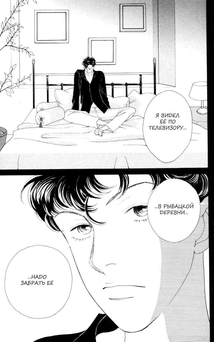 Манга Цветочки после ягодок - Глава 143 Страница 4