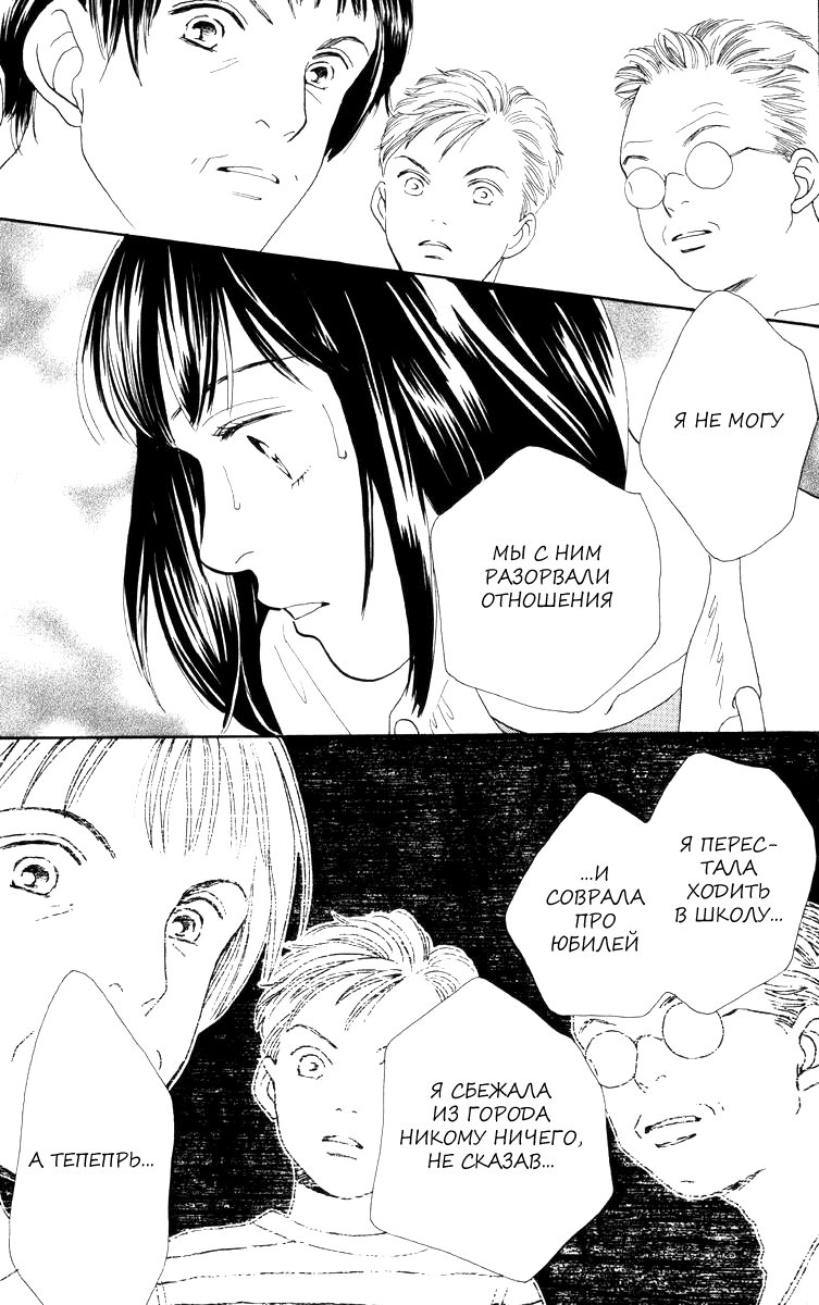 Манга Цветочки после ягодок - Глава 143 Страница 16