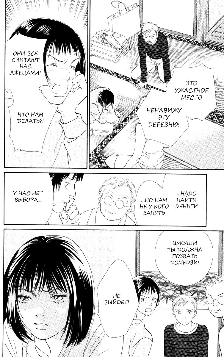 Манга Цветочки после ягодок - Глава 143 Страница 15