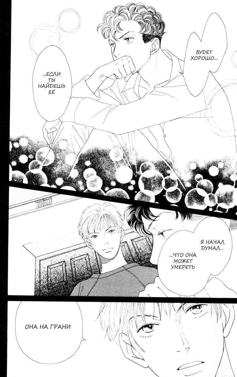 Манга Цветочки после ягодок - Глава 143 Страница 7