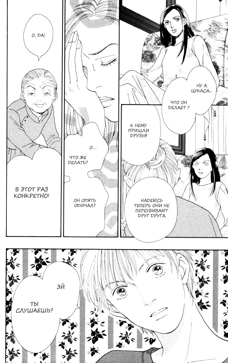 Манга Цветочки после ягодок - Глава 143 Страница 3
