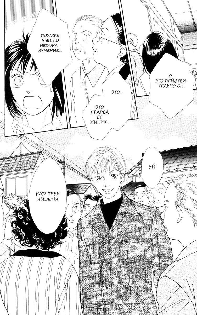 Манга Цветочки после ягодок - Глава 143 Страница 21