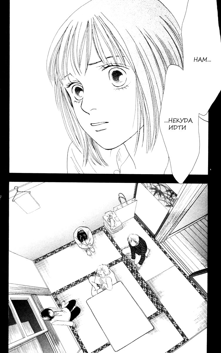 Манга Цветочки после ягодок - Глава 143 Страница 17