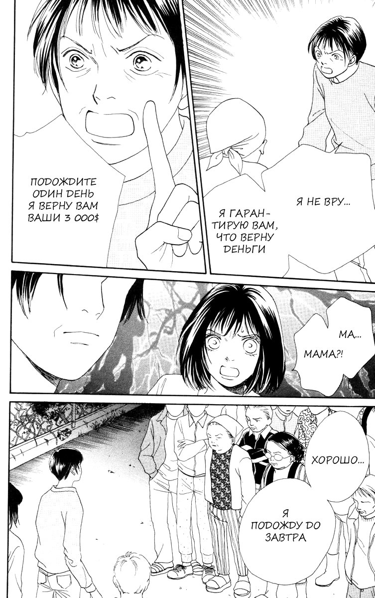 Манга Цветочки после ягодок - Глава 143 Страница 13