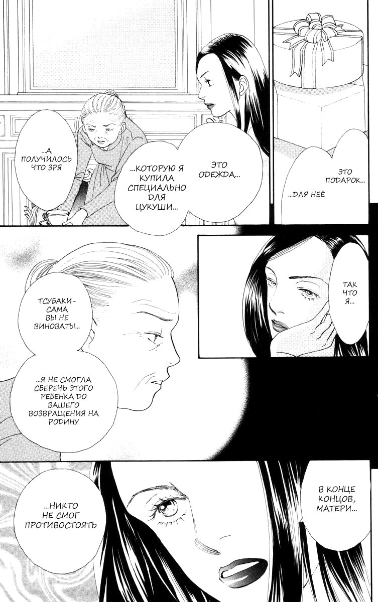 Манга Цветочки после ягодок - Глава 143 Страница 2