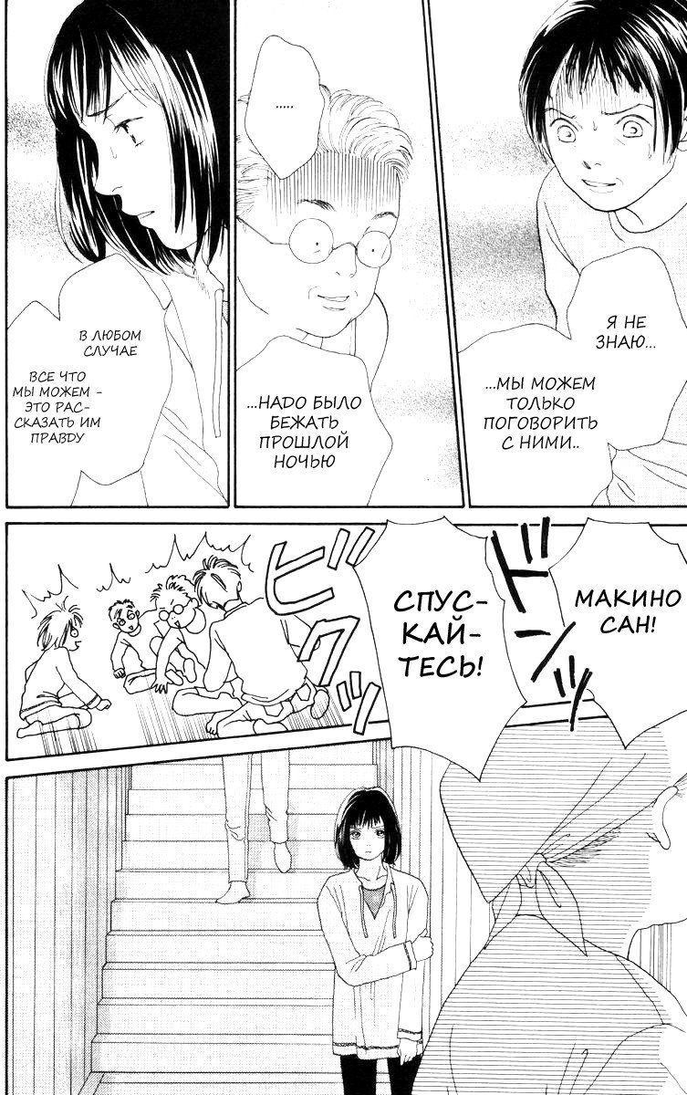 Манга Цветочки после ягодок - Глава 143 Страница 19