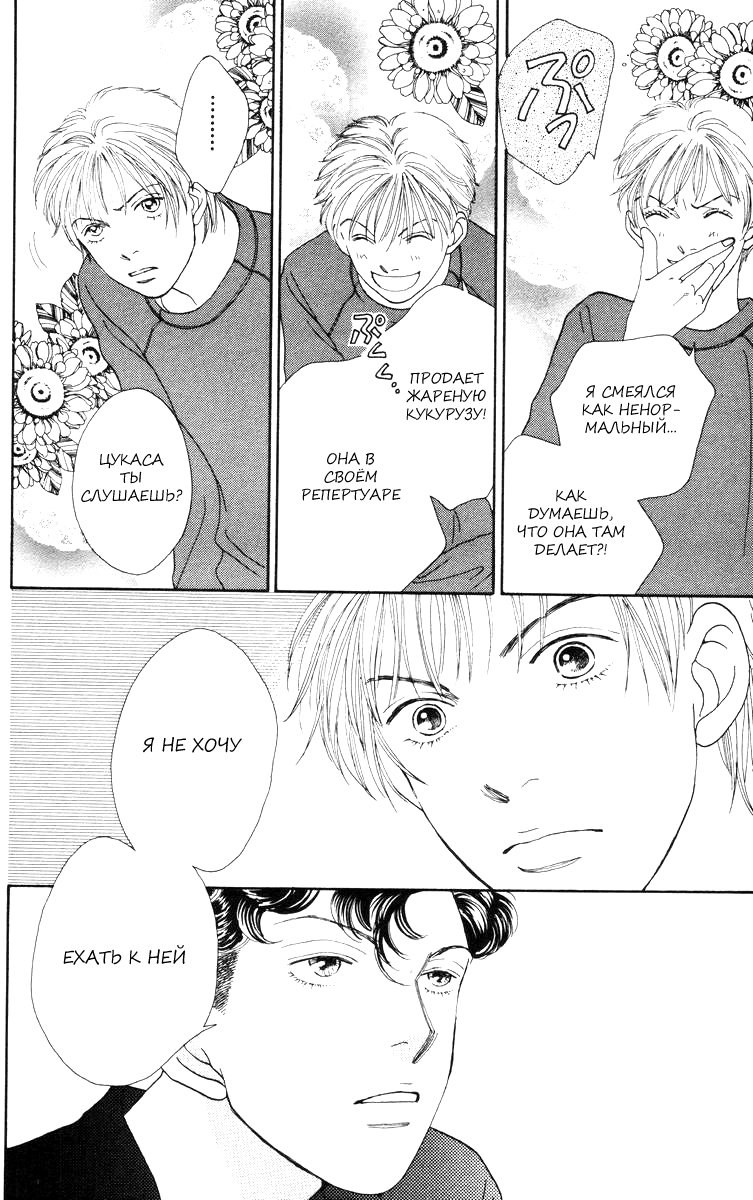 Манга Цветочки после ягодок - Глава 143 Страница 5