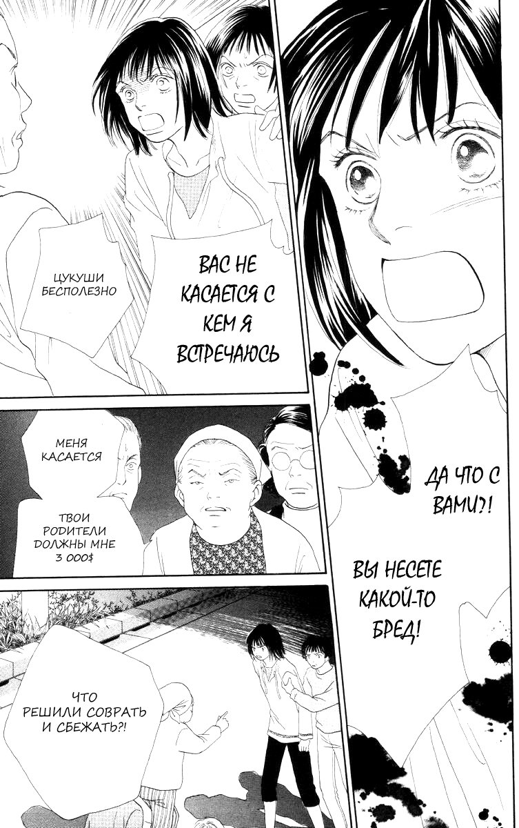 Манга Цветочки после ягодок - Глава 143 Страница 12