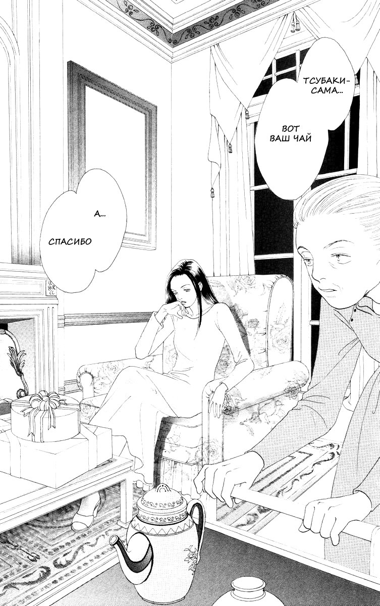 Манга Цветочки после ягодок - Глава 143 Страница 1