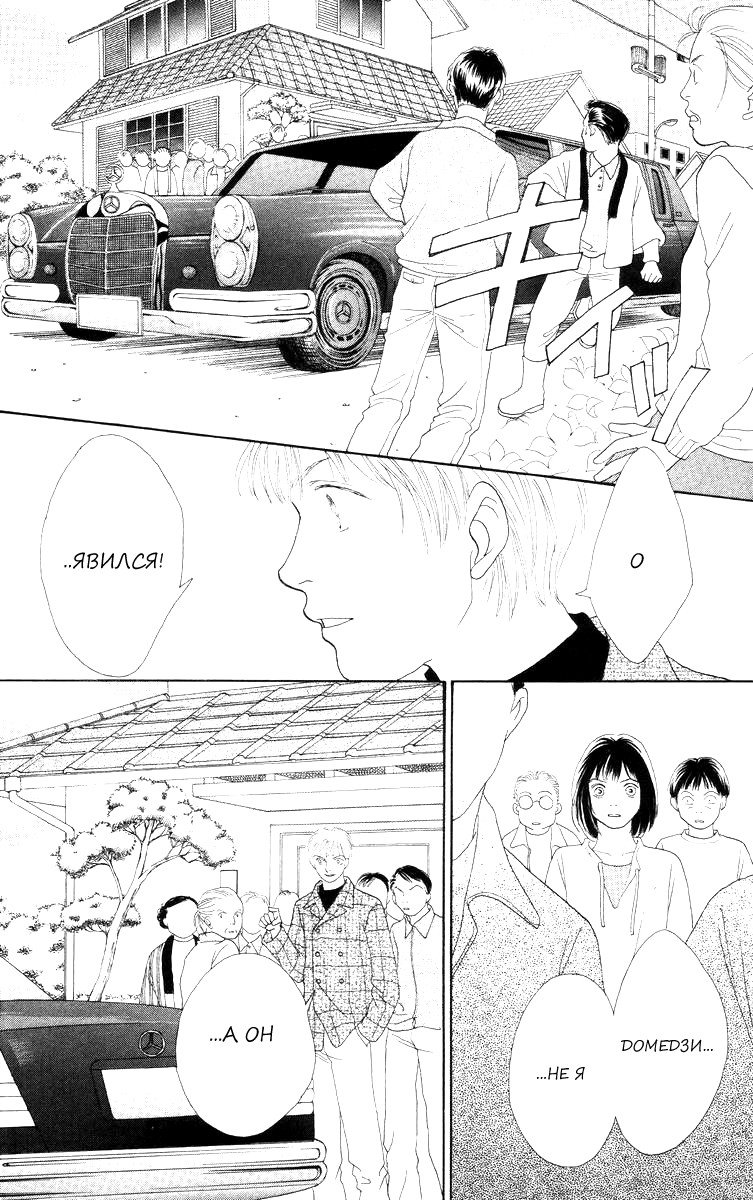 Манга Цветочки после ягодок - Глава 143 Страница 23
