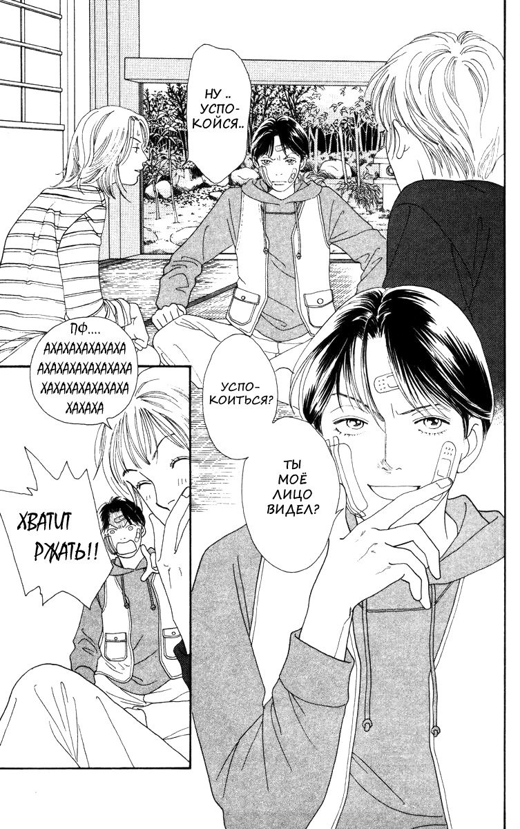 Манга Цветочки после ягодок - Глава 142 Страница 2