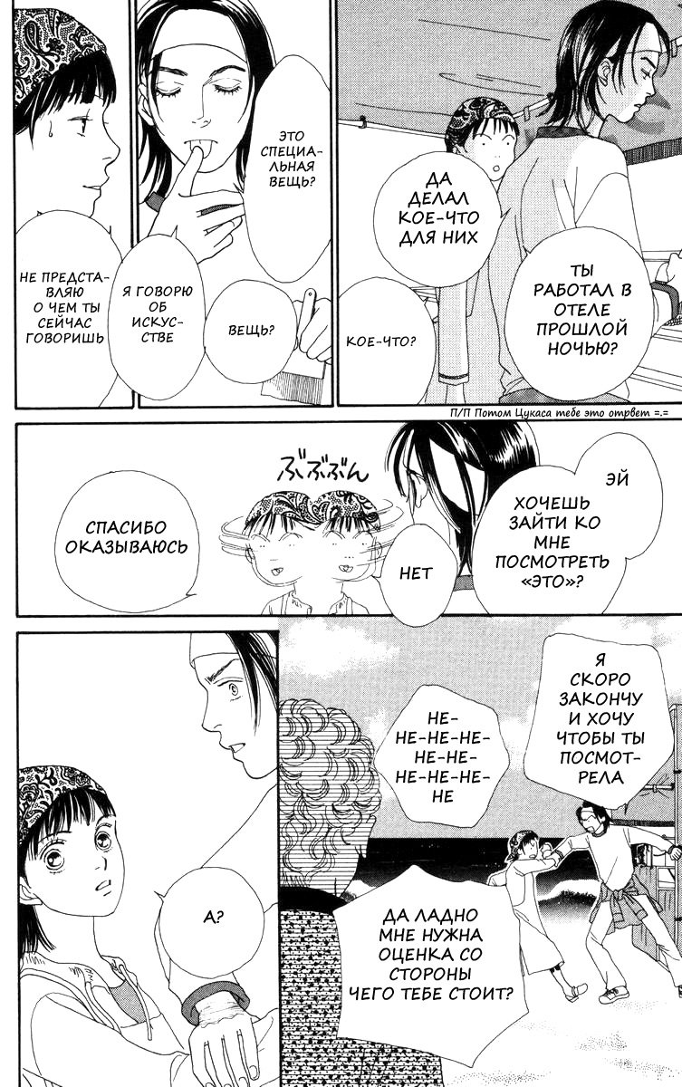 Манга Цветочки после ягодок - Глава 142 Страница 9