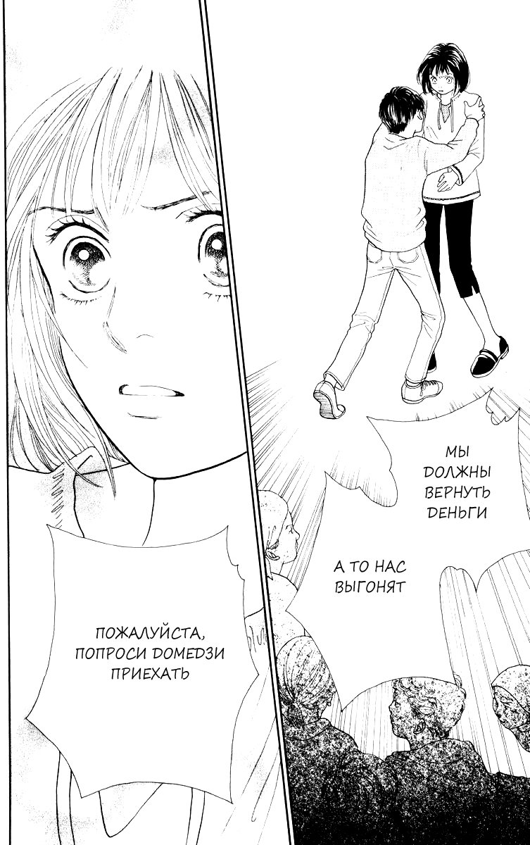 Манга Цветочки после ягодок - Глава 142 Страница 23
