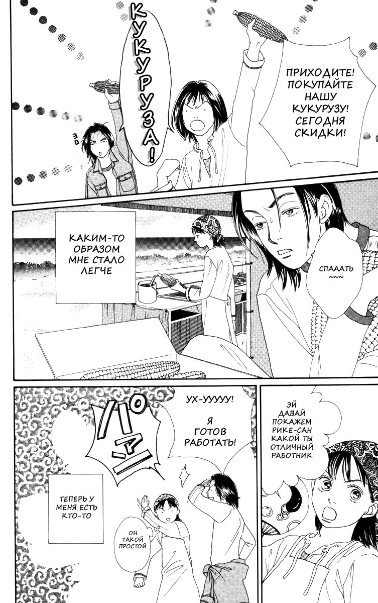 Манга Цветочки после ягодок - Глава 142 Страница 7