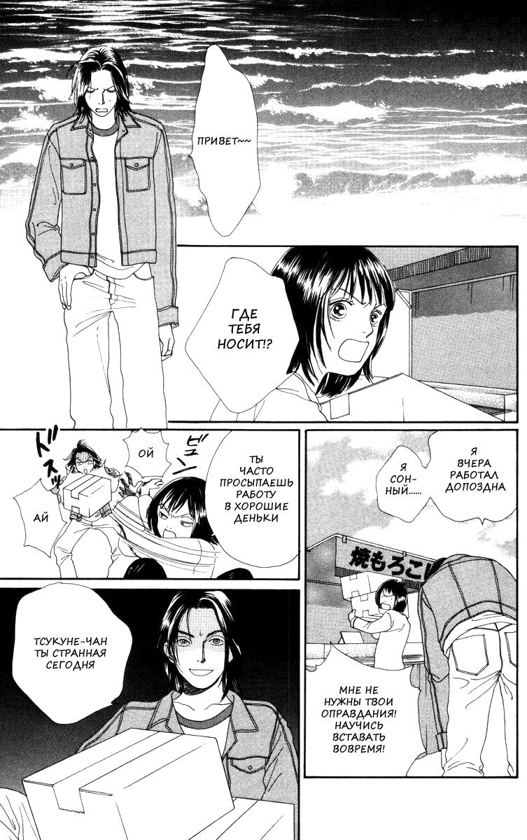 Манга Цветочки после ягодок - Глава 142 Страница 6