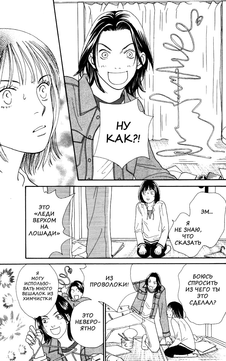 Манга Цветочки после ягодок - Глава 142 Страница 14