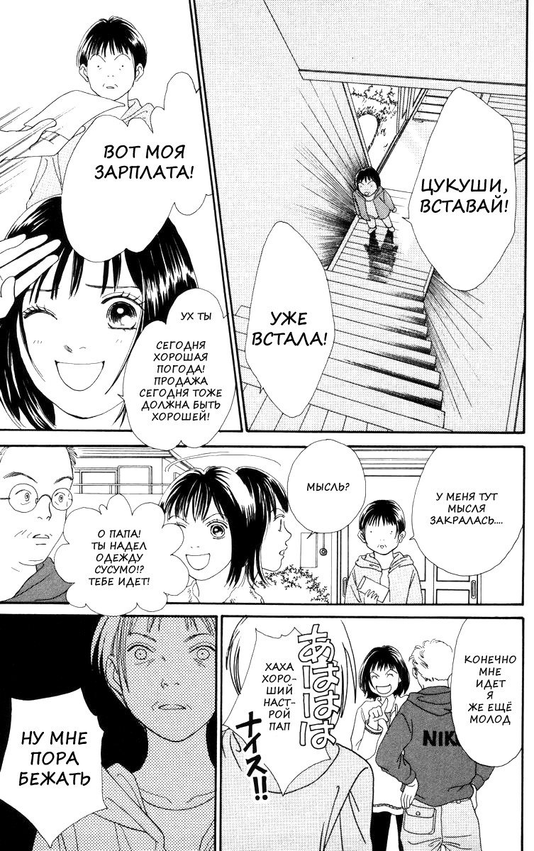 Манга Цветочки после ягодок - Глава 142 Страница 4
