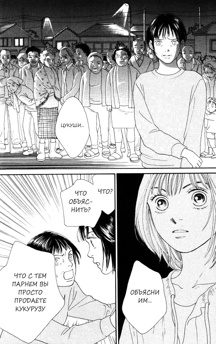Манга Цветочки после ягодок - Глава 142 Страница 21