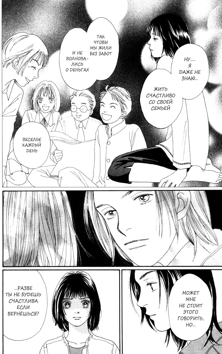 Манга Цветочки после ягодок - Глава 142 Страница 17