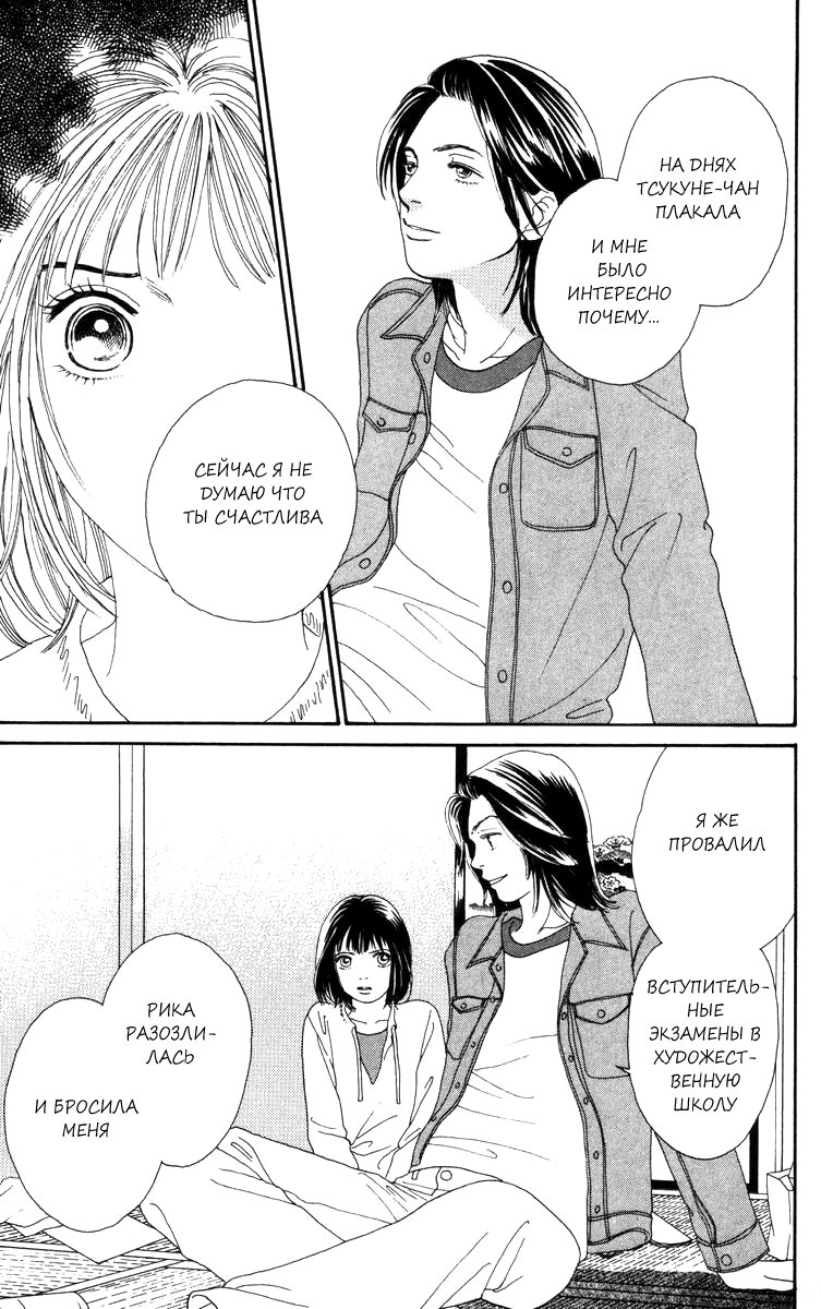 Манга Цветочки после ягодок - Глава 142 Страница 18