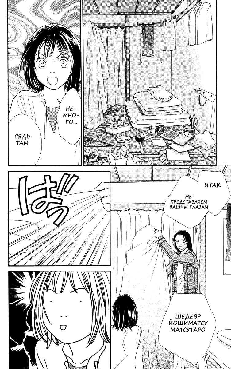 Манга Цветочки после ягодок - Глава 142 Страница 13