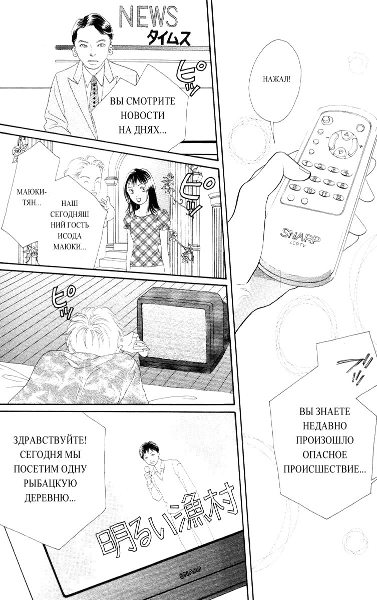 Манга Цветочки после ягодок - Глава 142 Страница 24