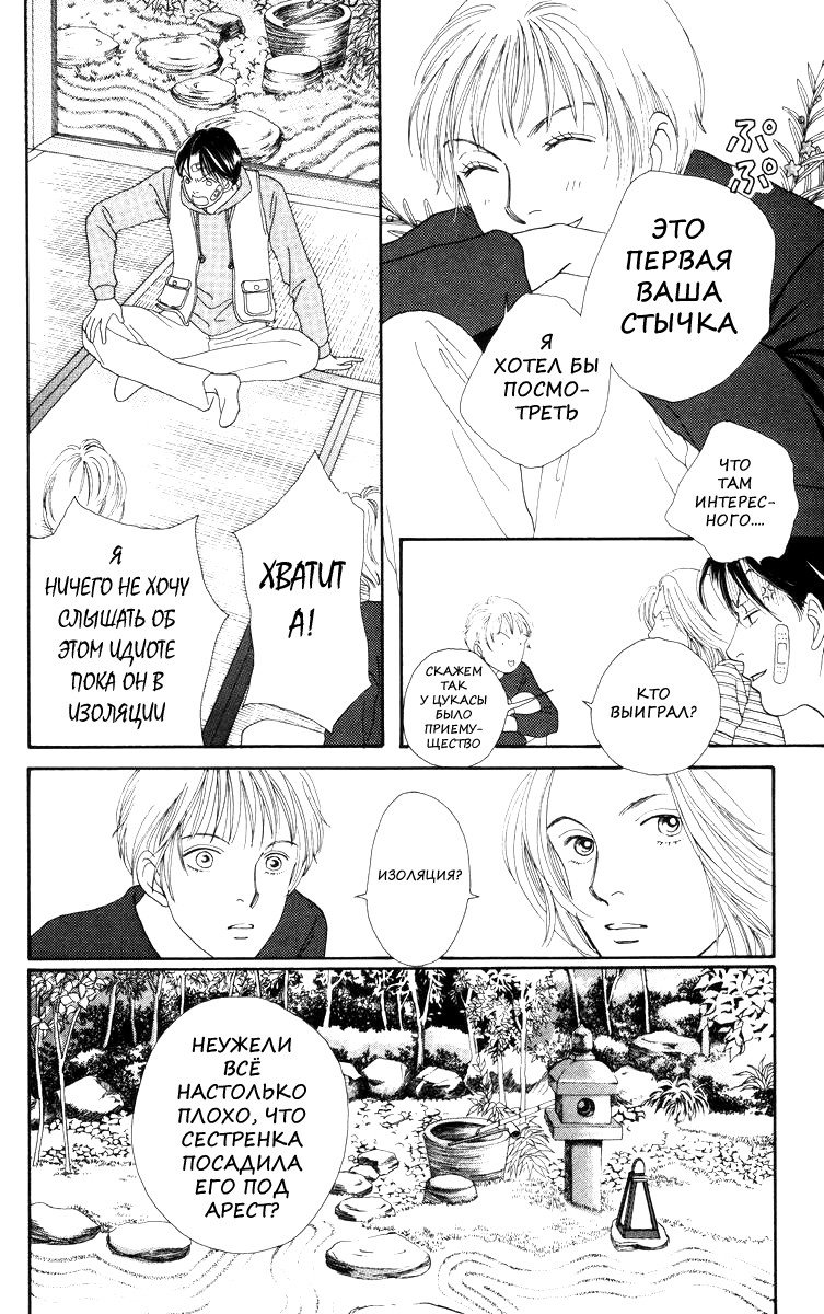 Манга Цветочки после ягодок - Глава 142 Страница 3