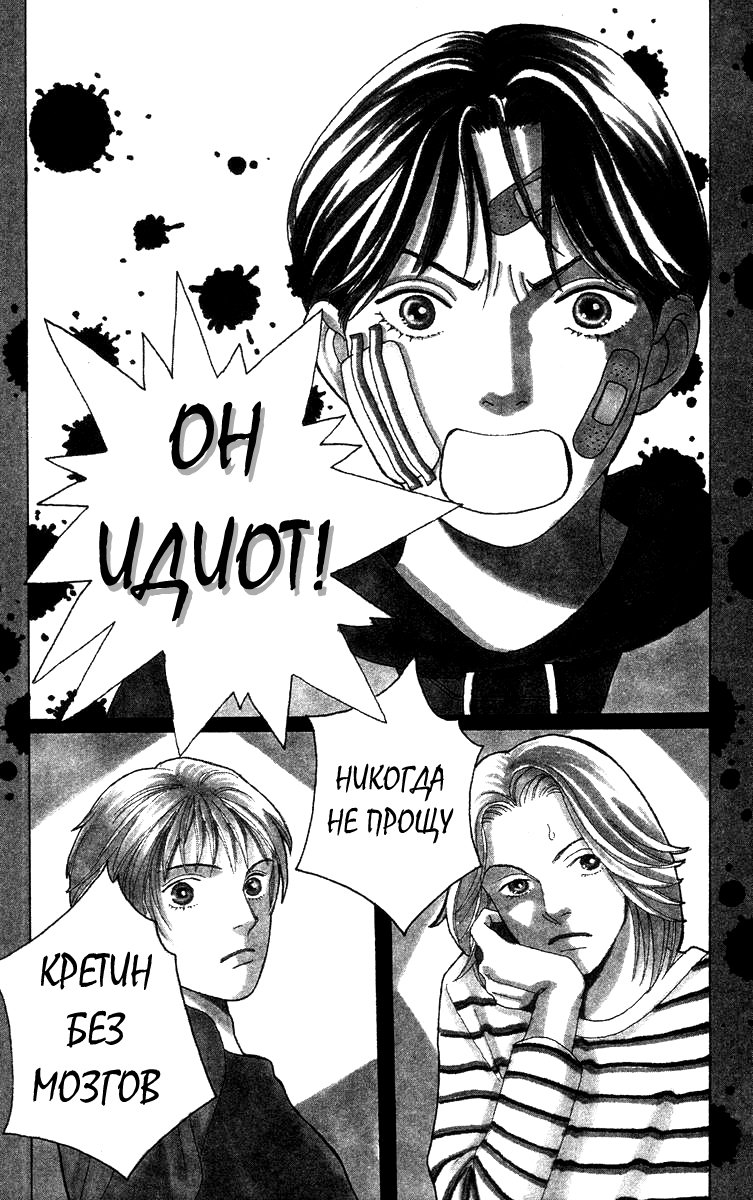 Манга Цветочки после ягодок - Глава 142 Страница 1