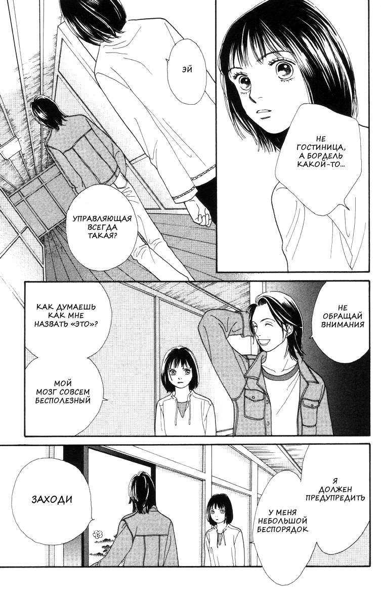 Манга Цветочки после ягодок - Глава 142 Страница 12