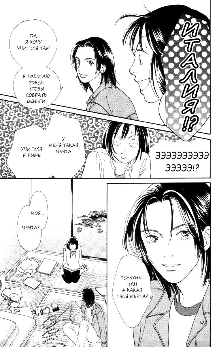 Манга Цветочки после ягодок - Глава 142 Страница 16