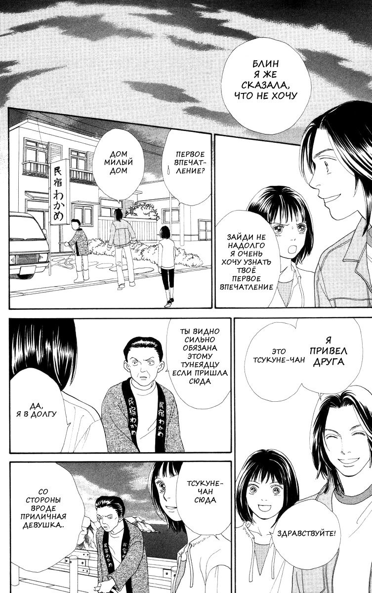 Манга Цветочки после ягодок - Глава 142 Страница 11