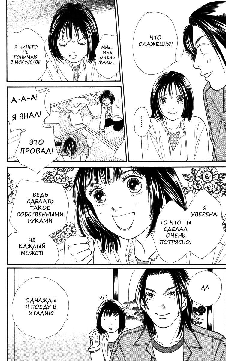 Манга Цветочки после ягодок - Глава 142 Страница 15