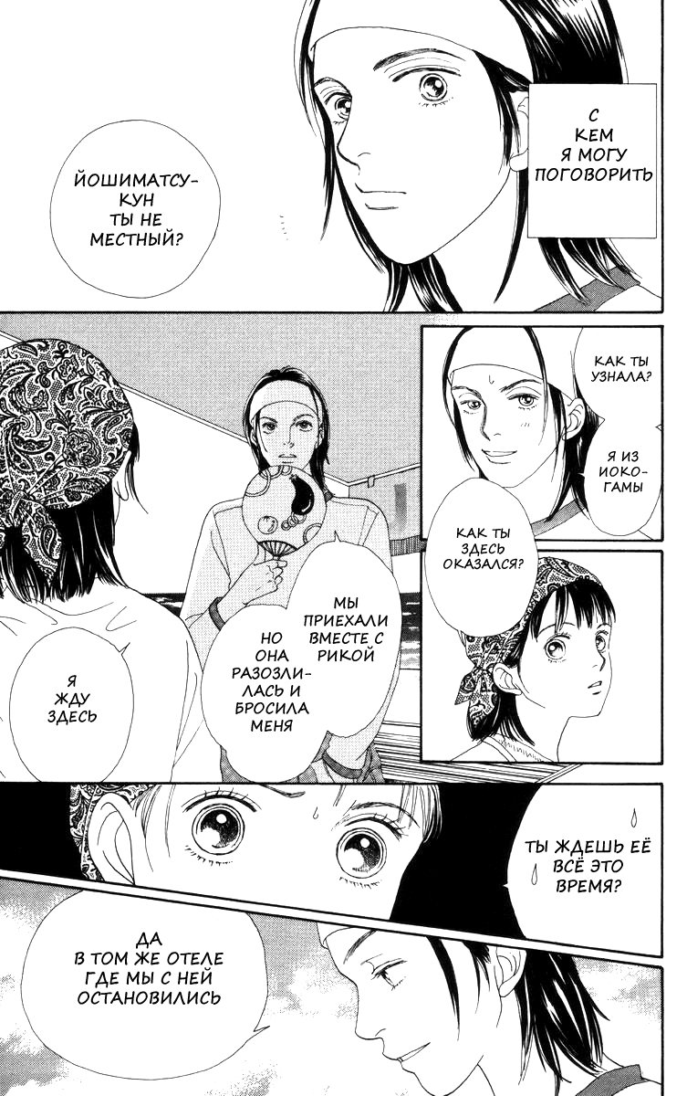 Манга Цветочки после ягодок - Глава 142 Страница 8