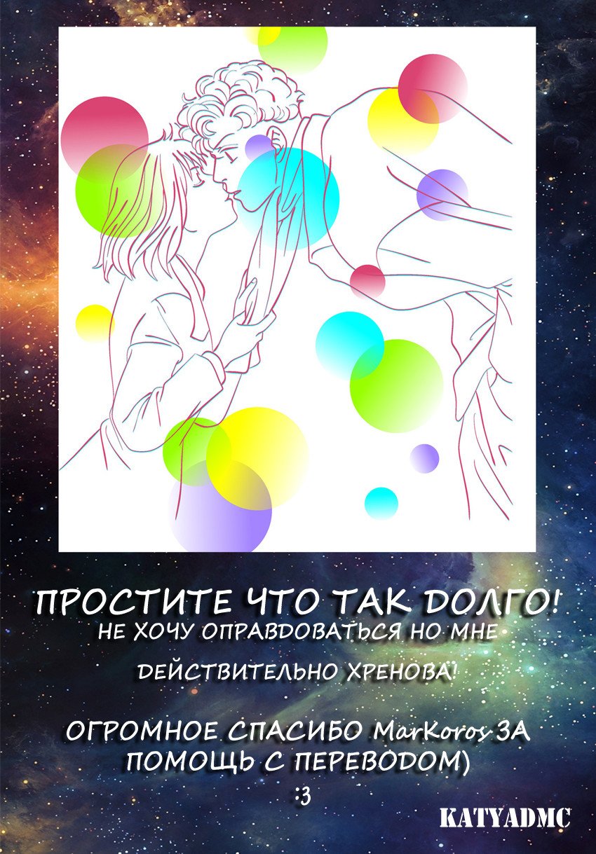 Манга Цветочки после ягодок - Глава 142 Страница 27