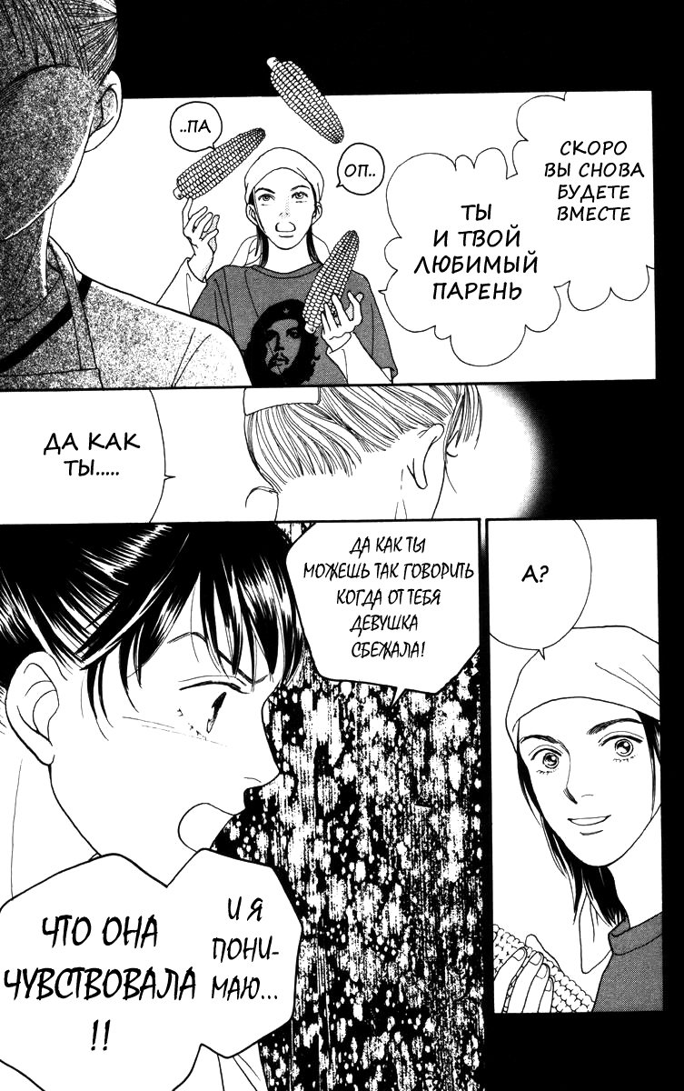Манга Цветочки после ягодок - Глава 141 Страница 6