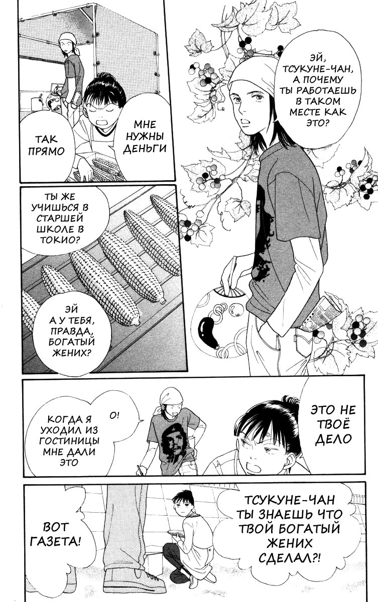 Манга Цветочки после ягодок - Глава 141 Страница 4