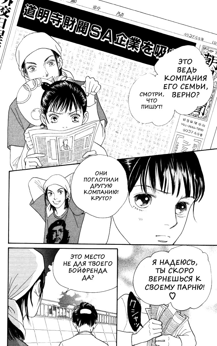 Манга Цветочки после ягодок - Глава 141 Страница 5