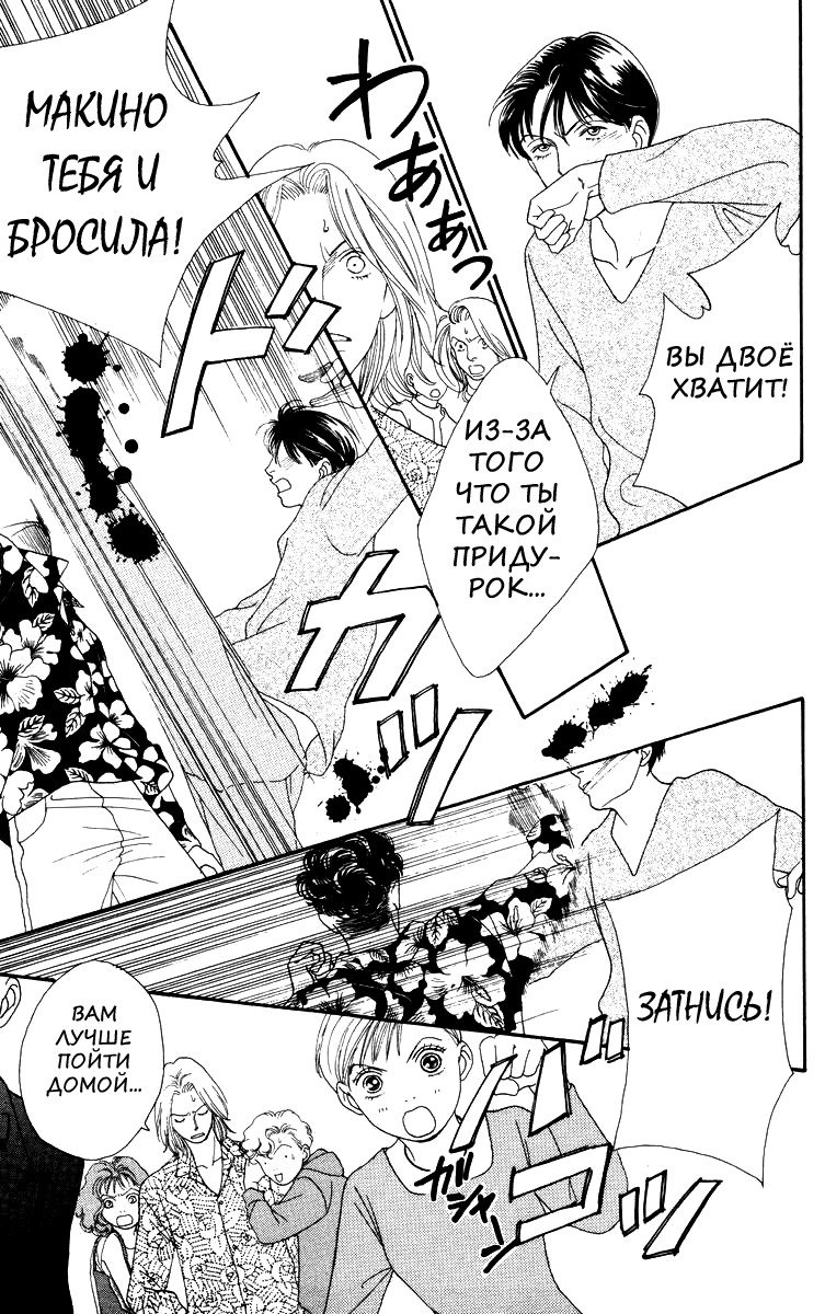 Манга Цветочки после ягодок - Глава 141 Страница 18