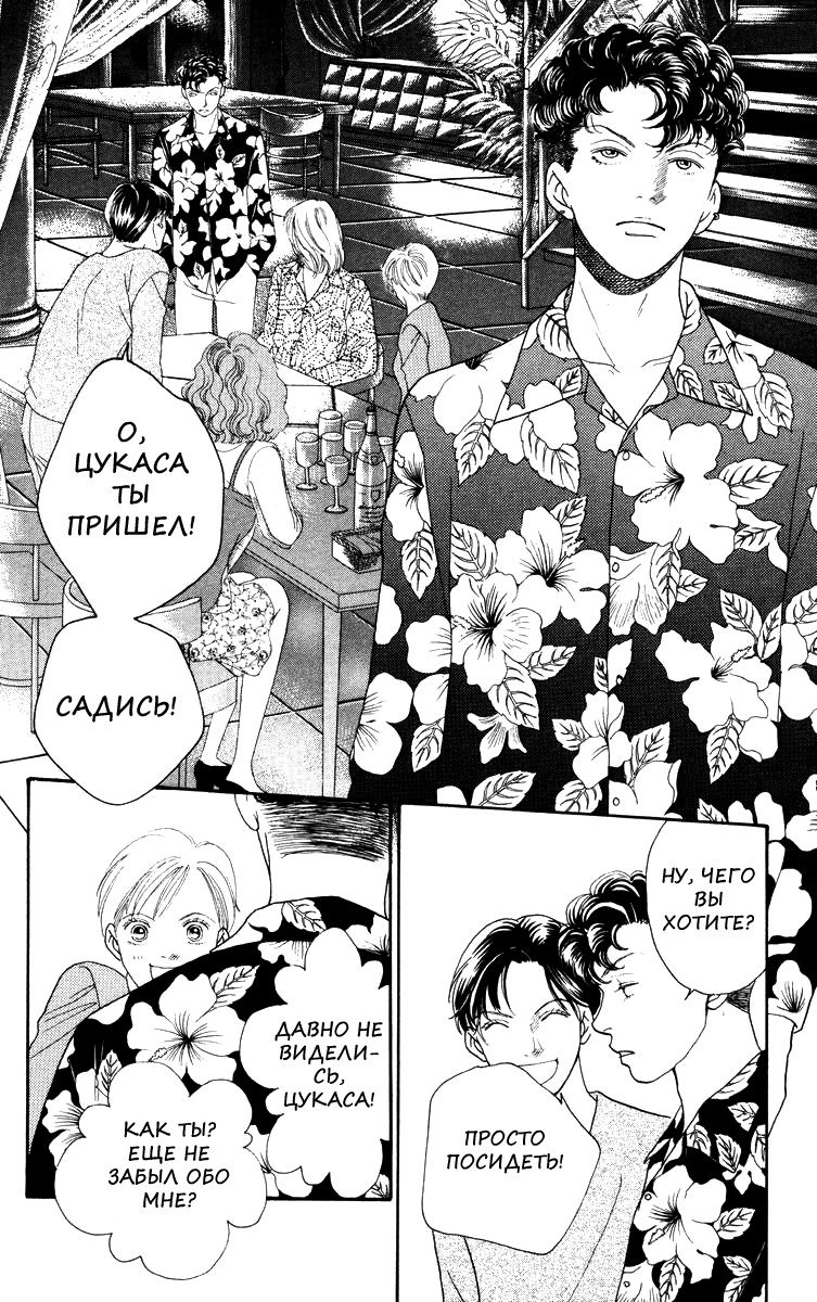 Манга Цветочки после ягодок - Глава 141 Страница 11